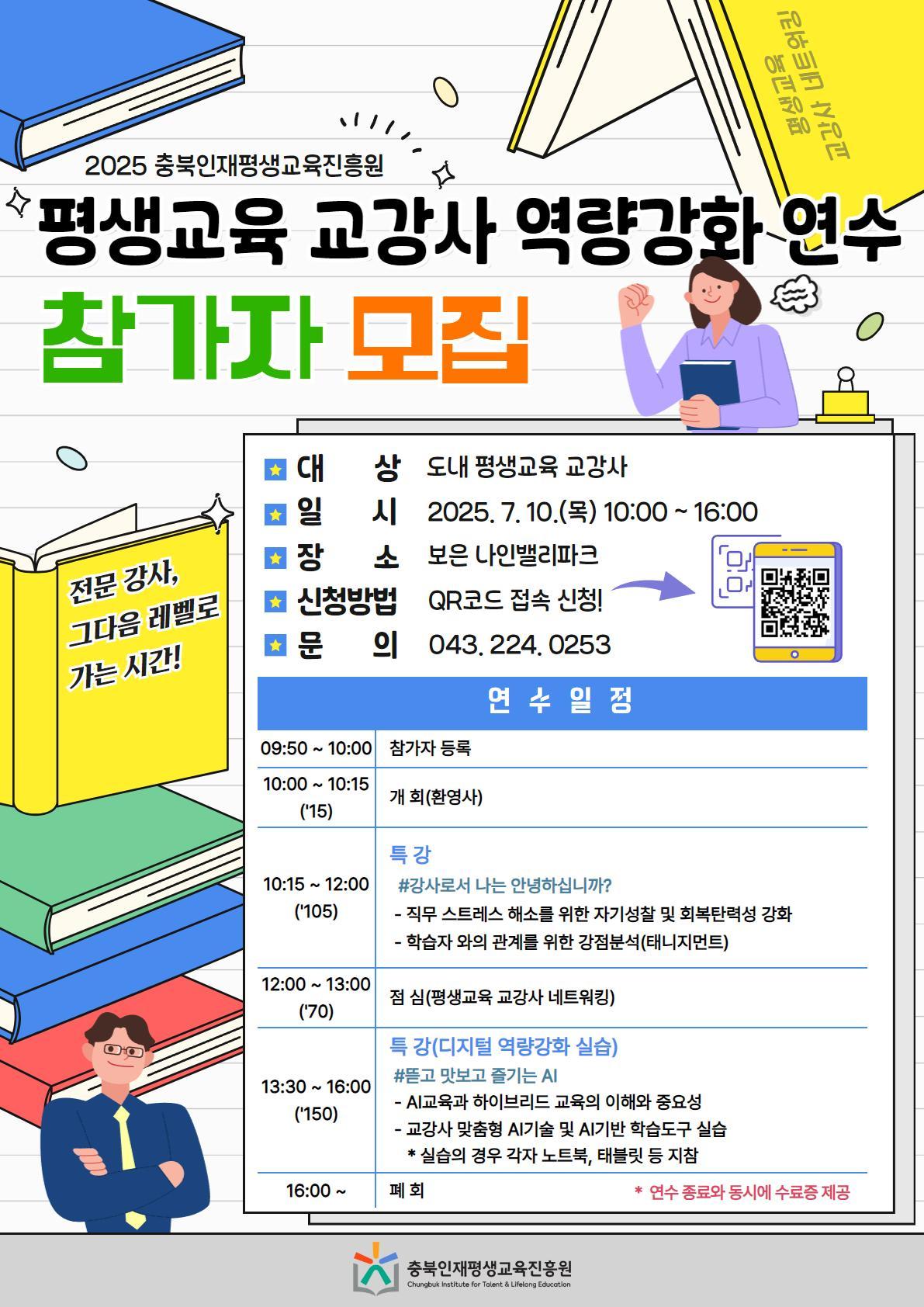 Æò»ý±³À° ±³°»ç ¿ª·®°È ¿¬¼ö Âü°¡¸ðÁý - ÀÚ¼¼ÇÑ ³»¿ë ÇÏ´Ü Âü°í